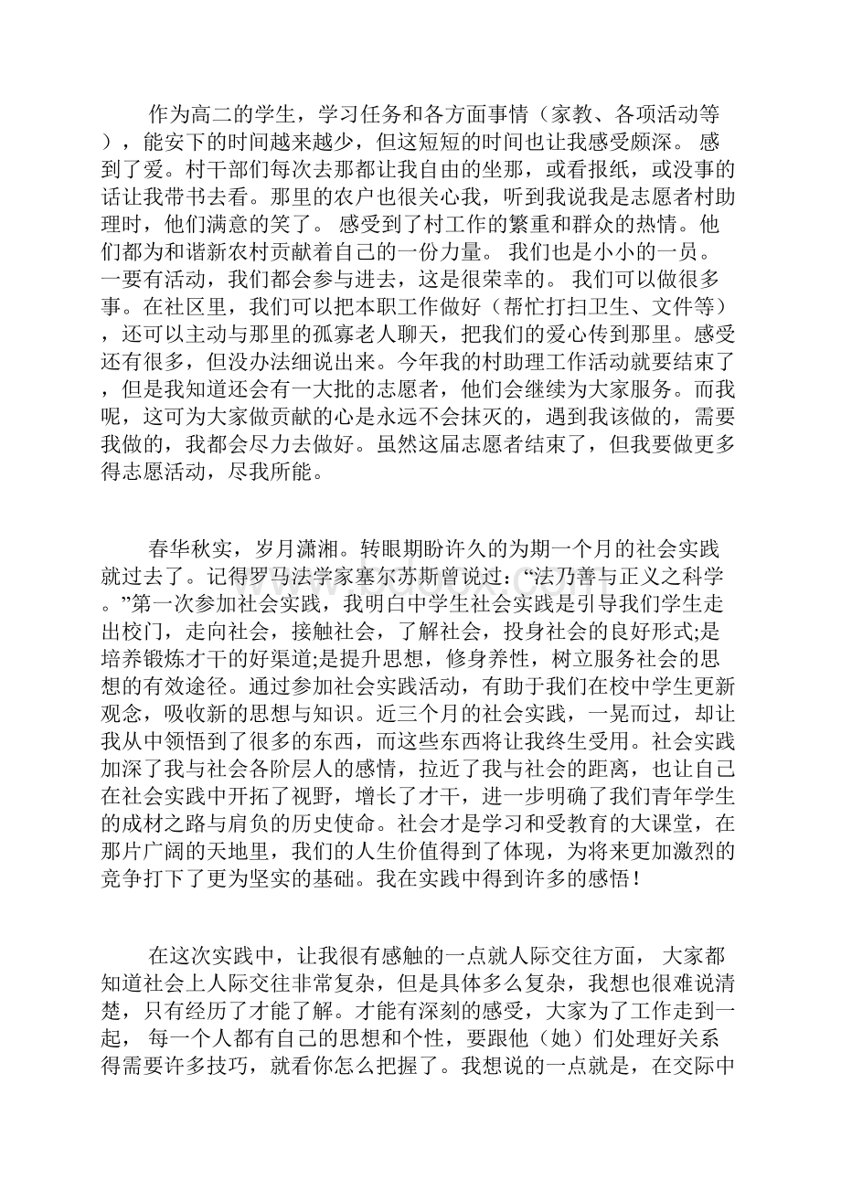 有关高中生的社会实践报告.docx_第2页