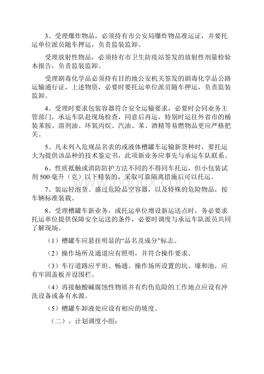 危险品物流运营方案Word文件下载.docx_第2页