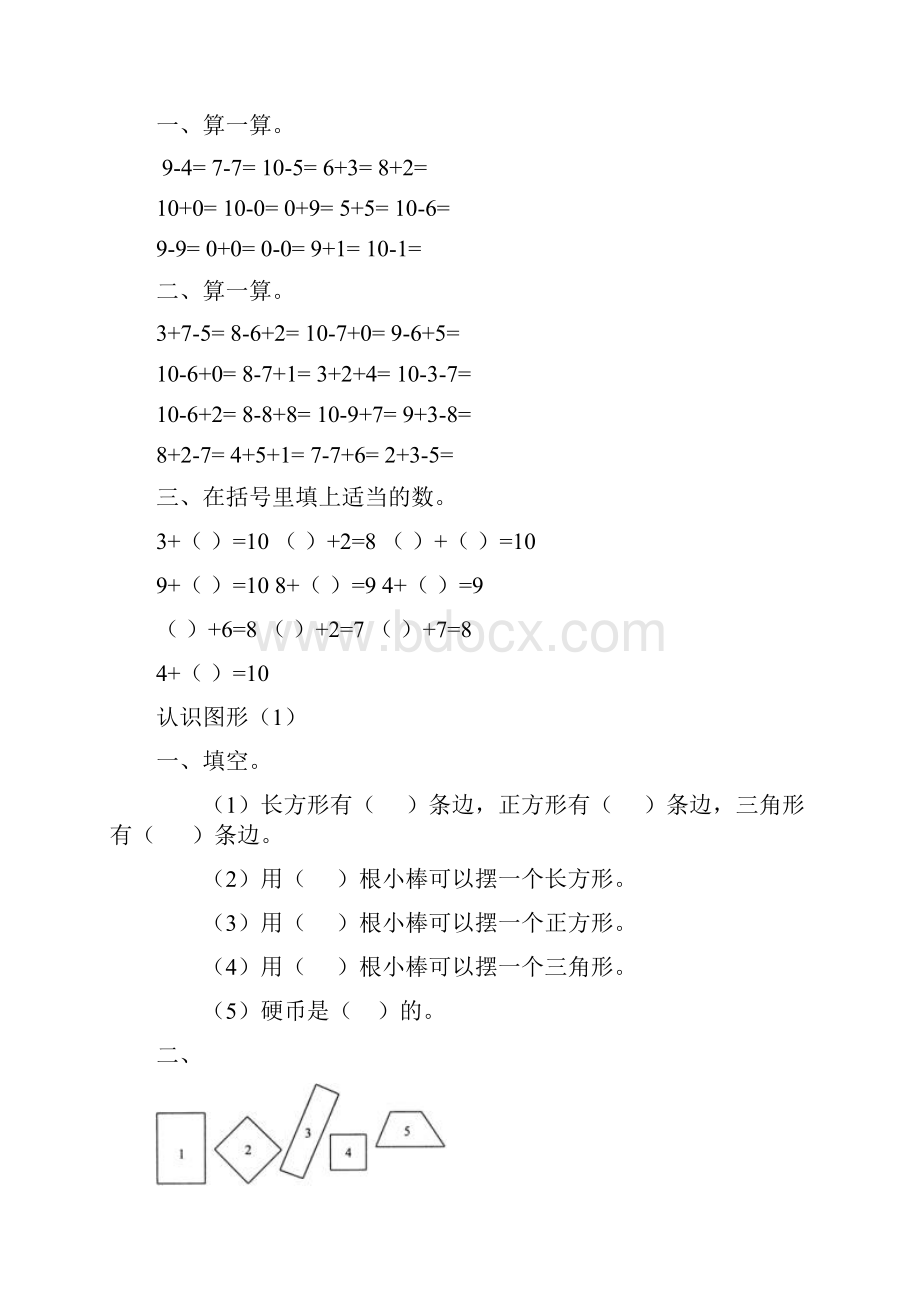 新人教版小学一年级数学下册练习题库课课练文档格式.docx_第2页