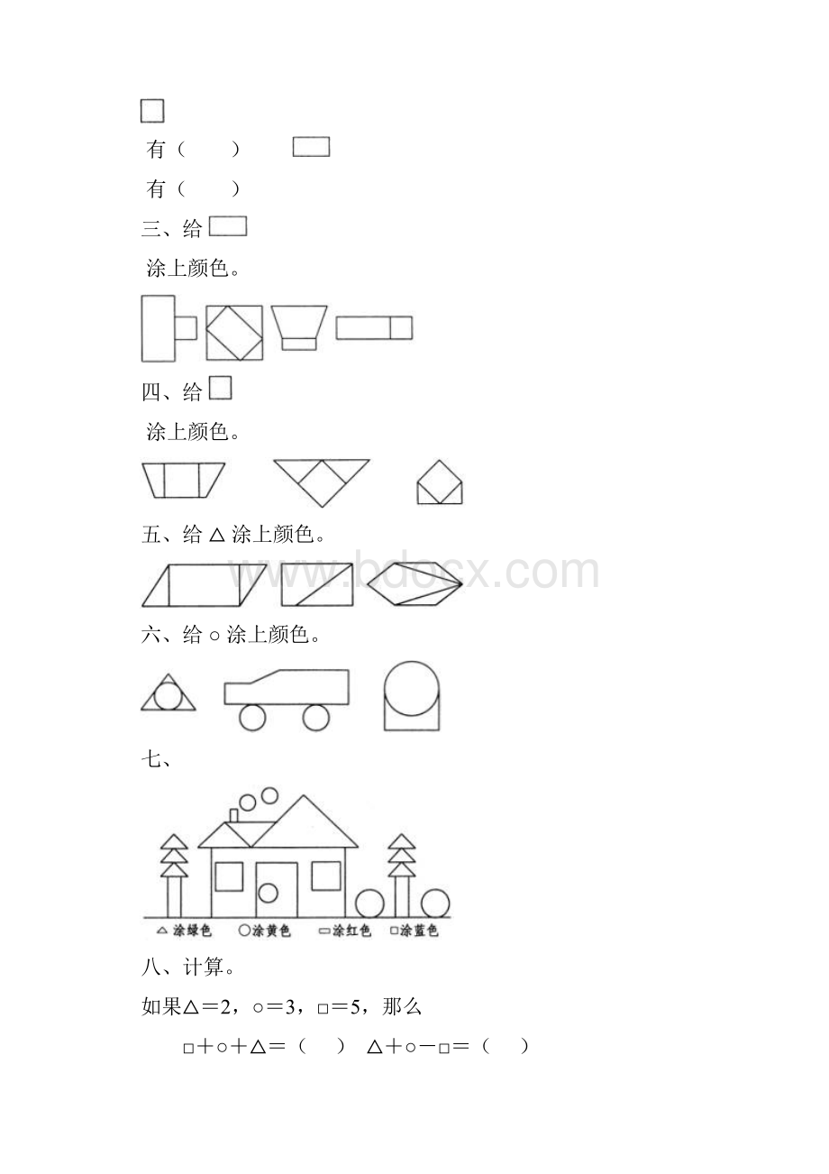 新人教版小学一年级数学下册练习题库课课练文档格式.docx_第3页