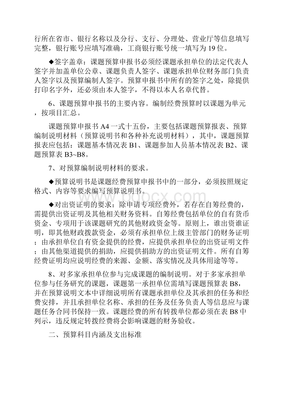 国家科技计划课题预算申报书.docx_第3页