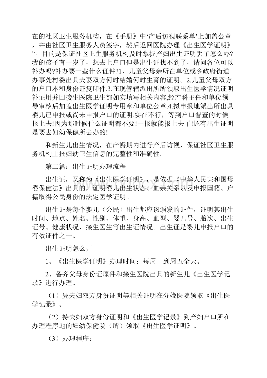 哈尔滨办理出生证明精选多篇证明范.docx_第2页