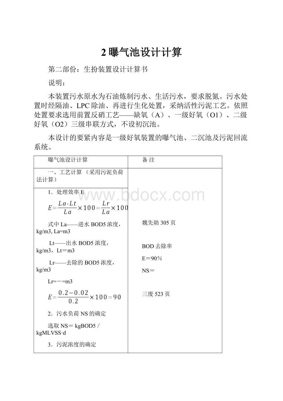 2曝气池设计计算.docx