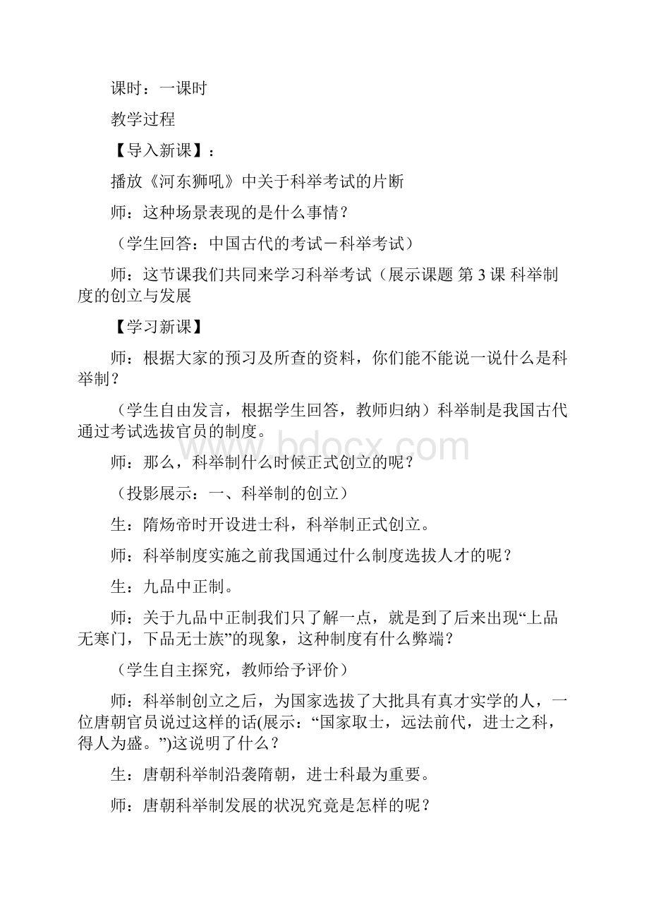 科举制教学设计Word文档下载推荐.docx_第2页