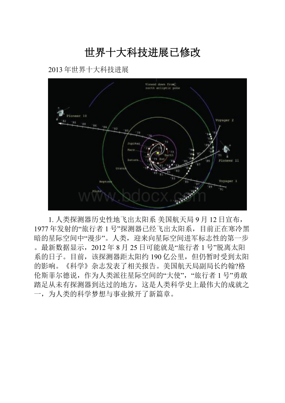 世界十大科技进展已修改.docx_第1页