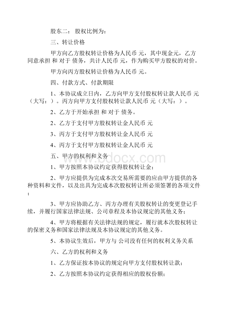 股权转让居间服务合同Word格式文档下载.docx_第2页