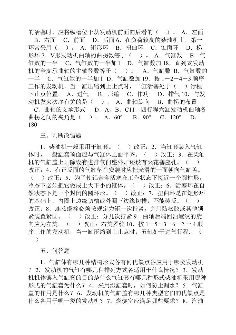 汽车构造练习题.docx_第2页