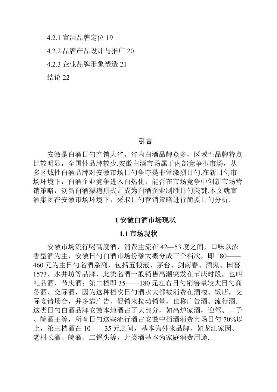 安徽白酒行业市场营销策略分析.docx_第3页