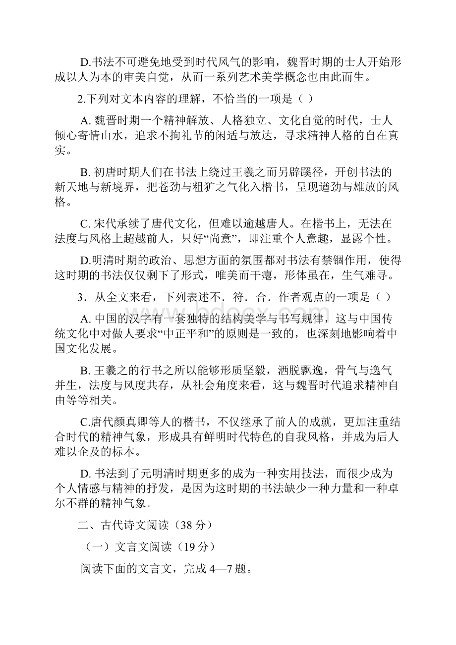 高一联考语文试题含答案.docx_第3页