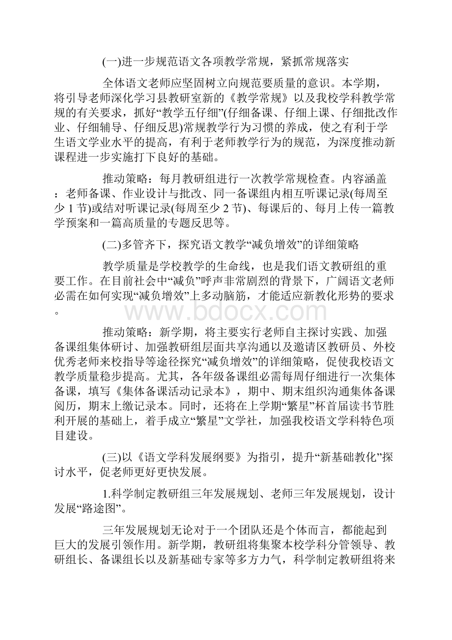 高中语文教研组的工作计划.docx_第2页