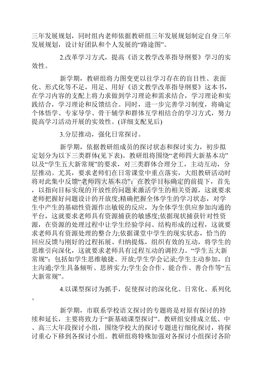 高中语文教研组的工作计划.docx_第3页