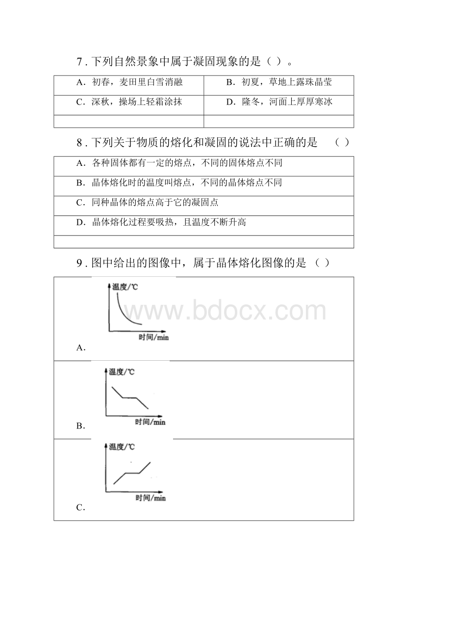 人教版八年级物理上册《第三章 物态变化》知识拓展测试题.docx_第3页