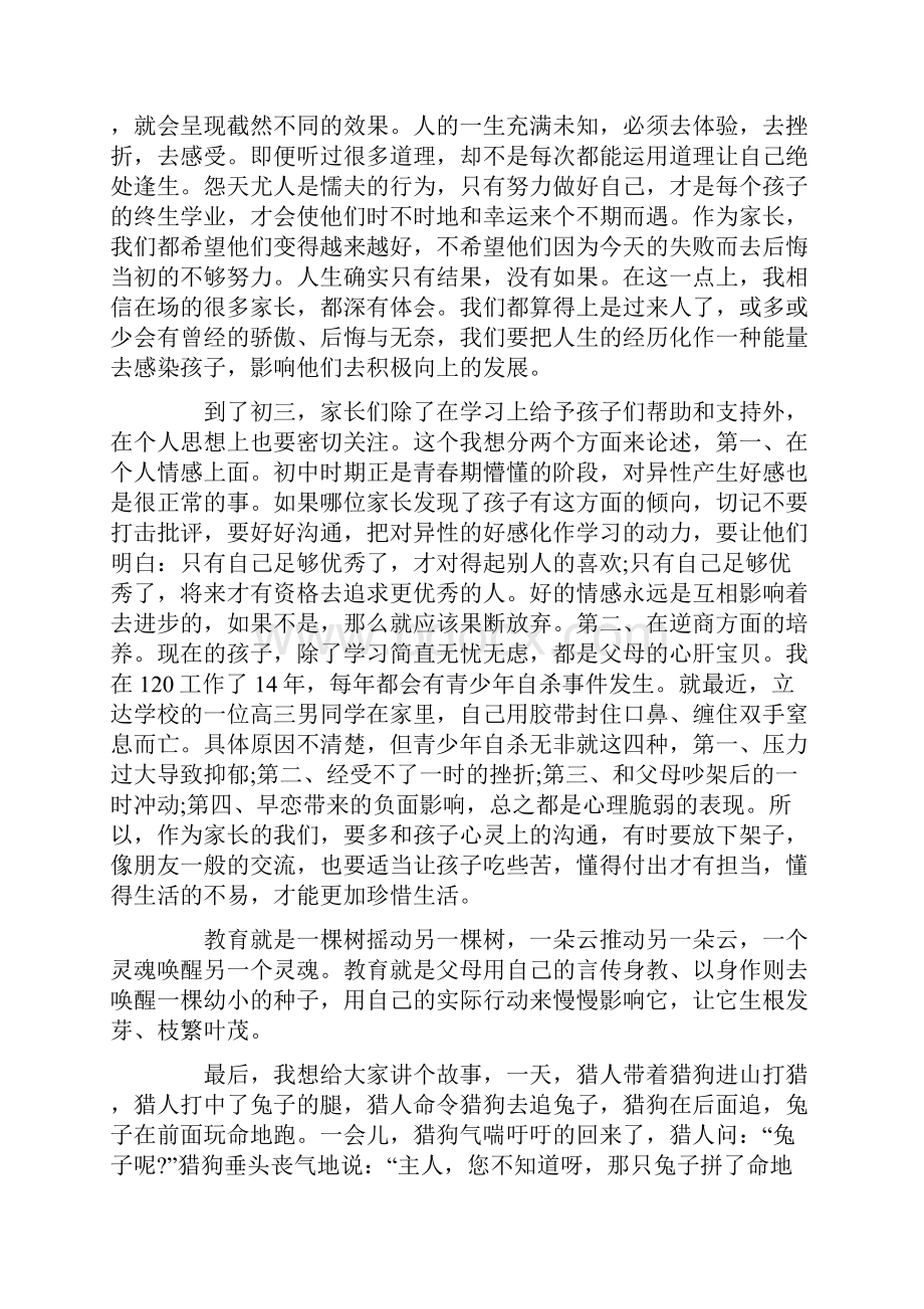 初三毕业班家长发言稿.docx_第2页