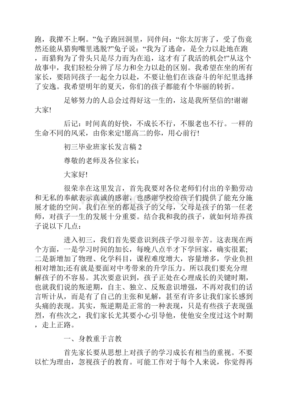 初三毕业班家长发言稿.docx_第3页