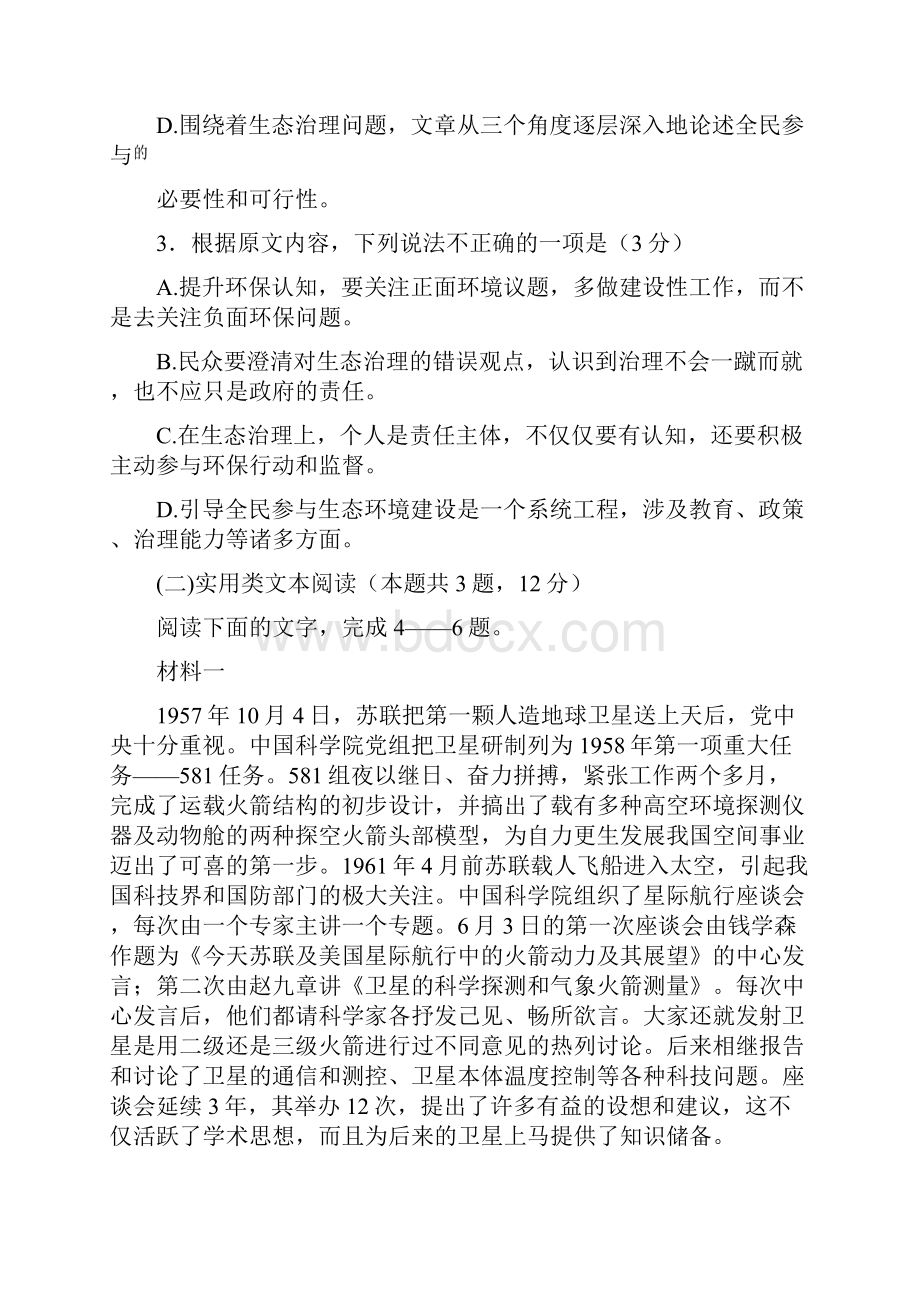 江西省新余第四中学届高三语文月考试题Word文件下载.docx_第3页