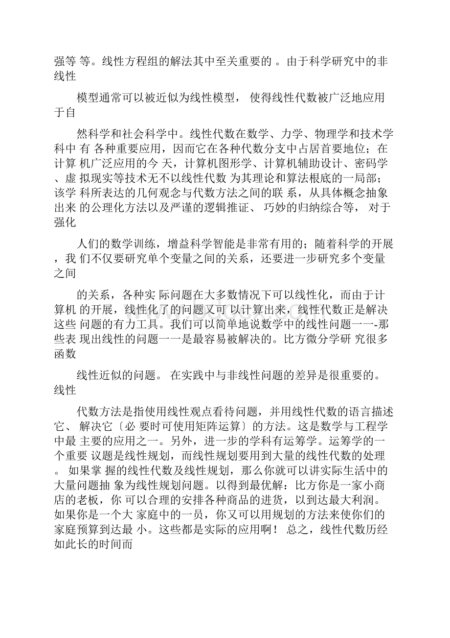 线性代数解决生活中实际问题举例.docx_第3页