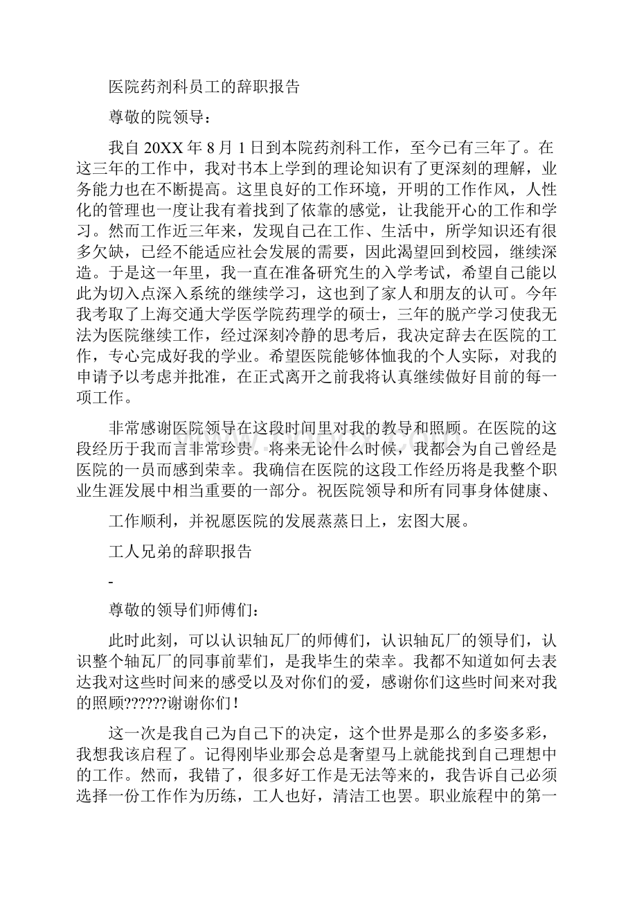 安检员辞职报告Word文档下载推荐.docx_第3页