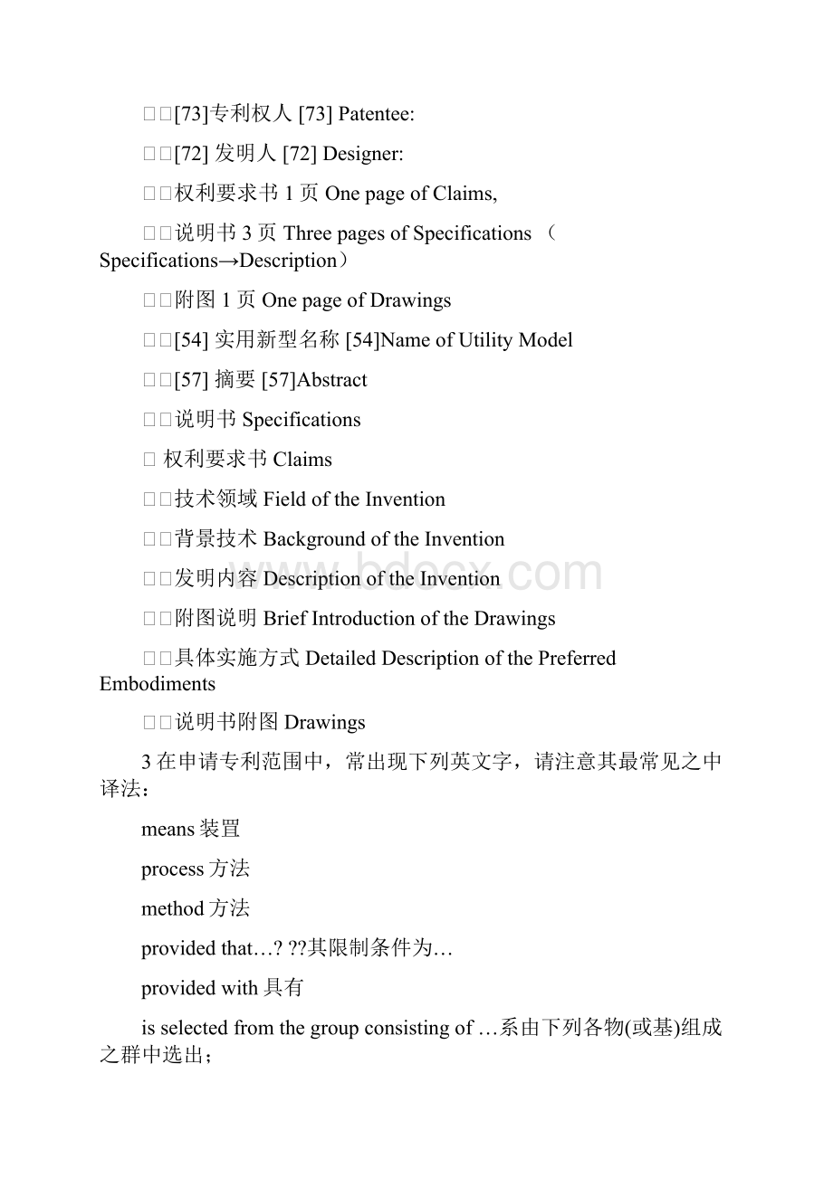 重点词汇.docx_第3页