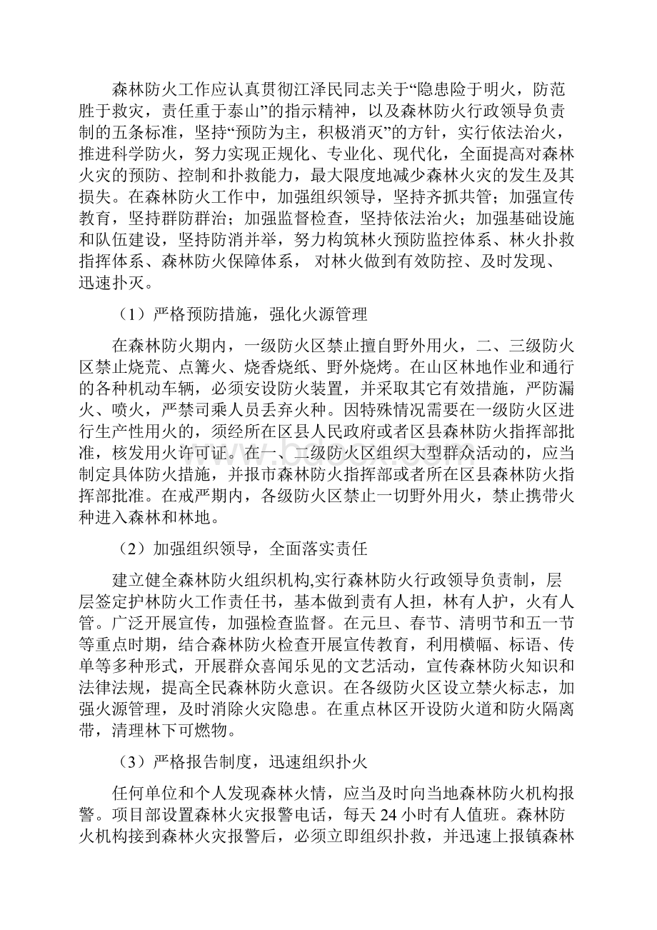 森林防火应急救援预案Word下载.docx_第3页