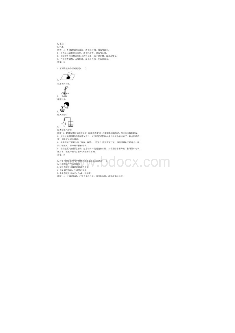 历年辽宁省葫芦岛市化学中考真题及答案Word文档格式.docx_第2页