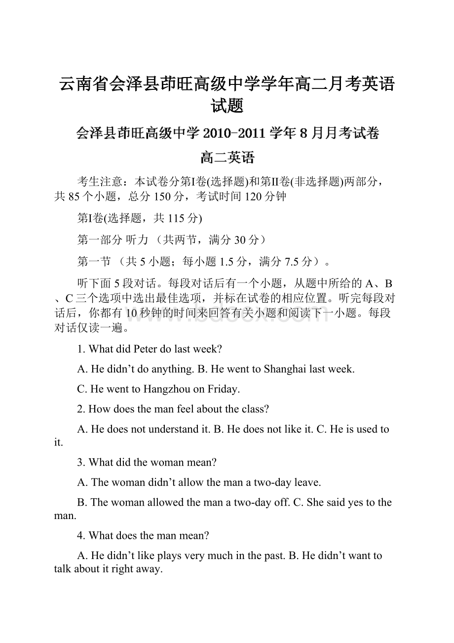 云南省会泽县茚旺高级中学学年高二月考英语试题.docx