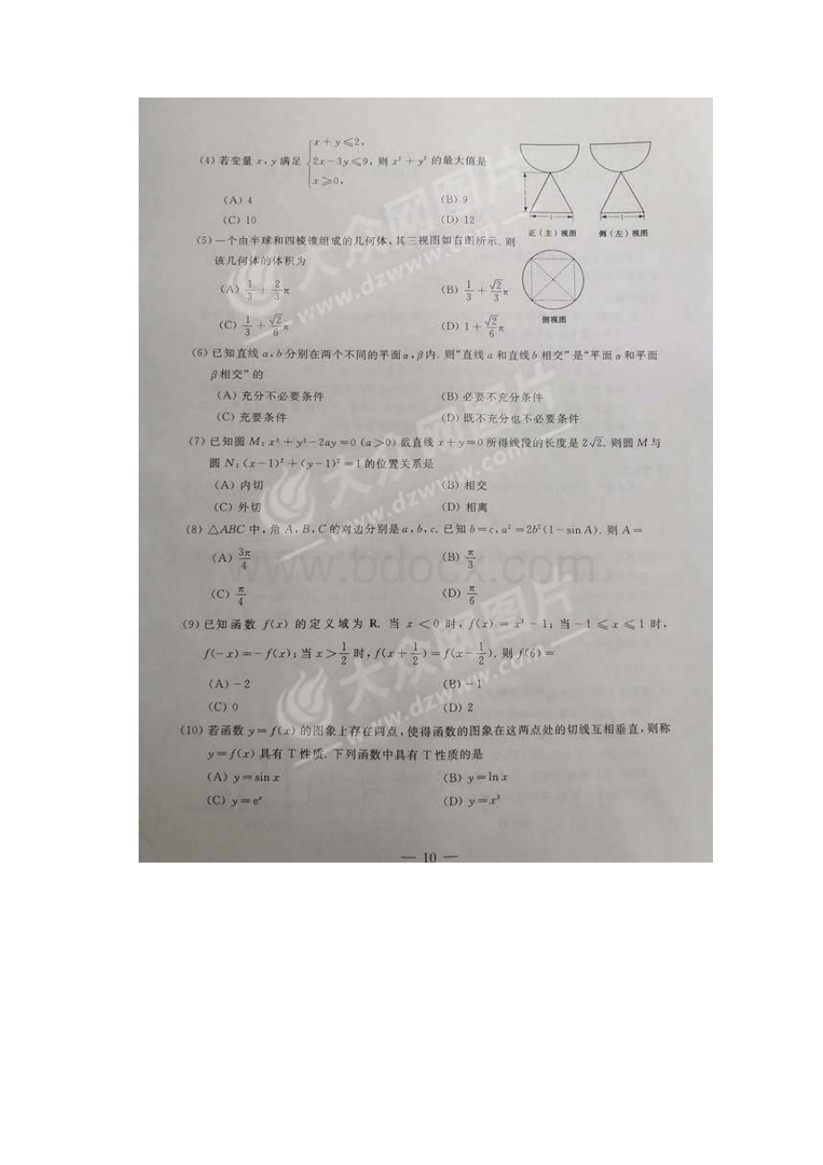 山东高考试题及答案文科数学.docx_第2页