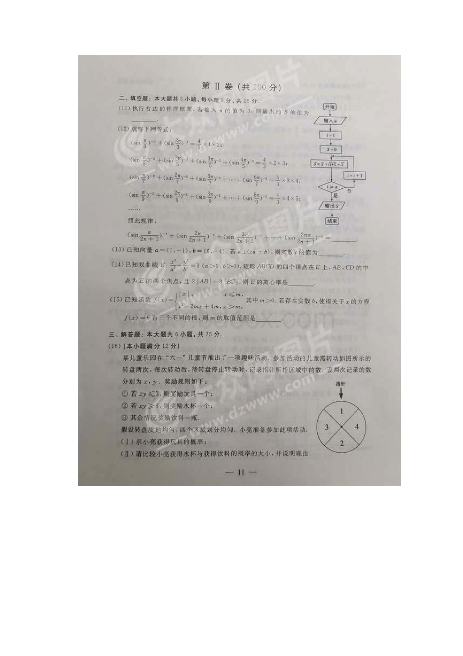 山东高考试题及答案文科数学.docx_第3页