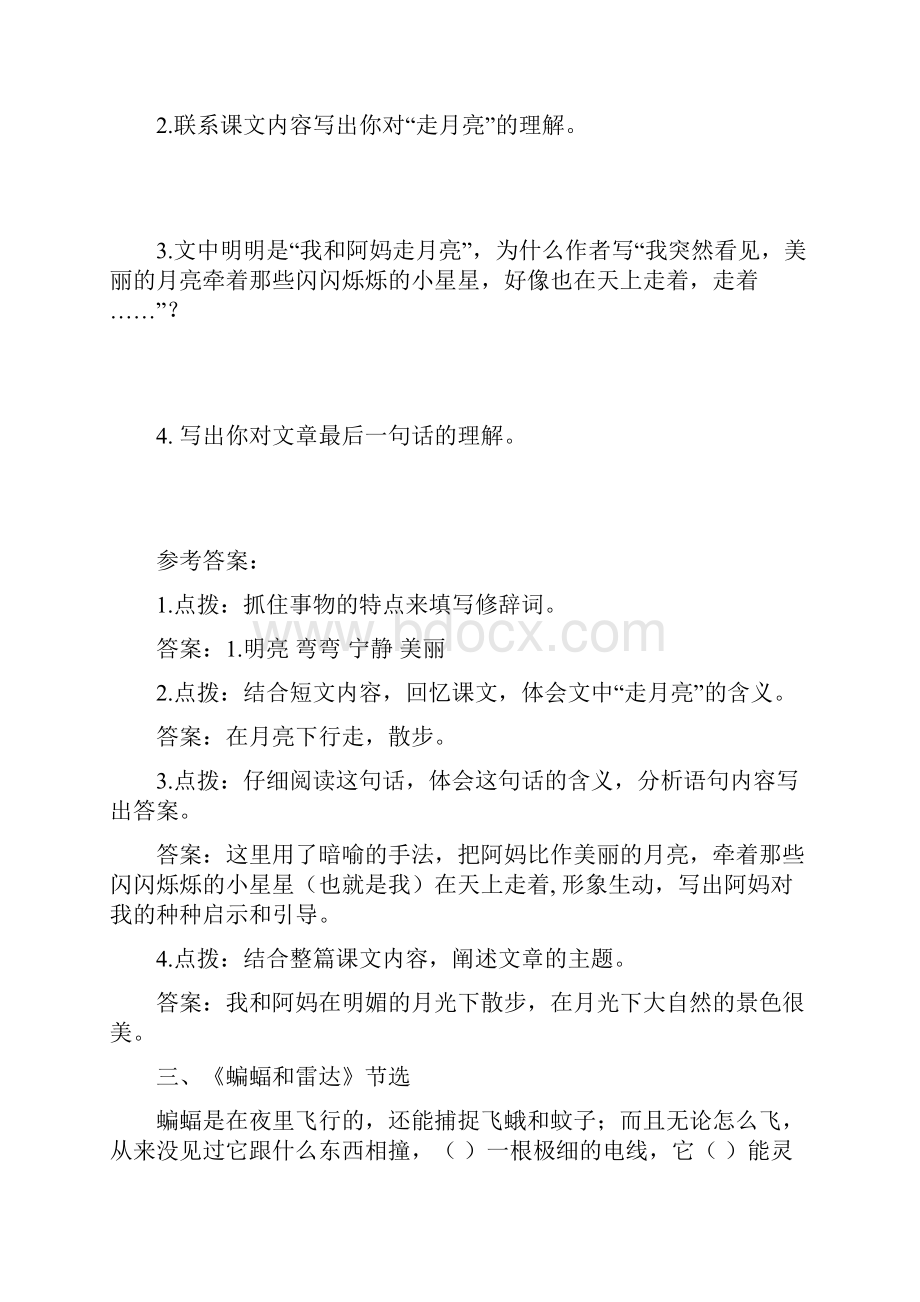 部编版四年级语文上册课内阅读专项复习题及答案.docx_第3页