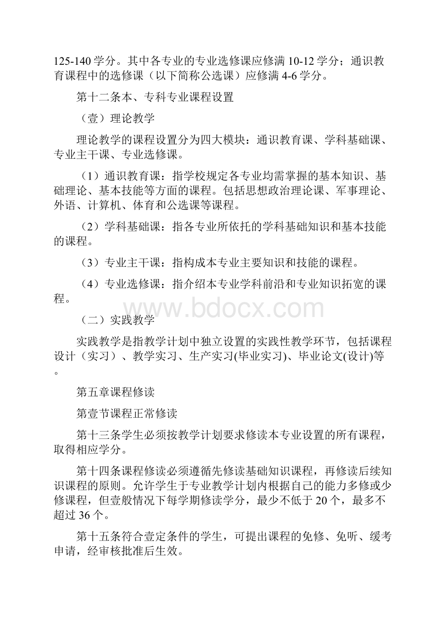 管理制度琼州学院关于学分制管理的实施办法修订征求意见稿Word文件下载.docx_第3页