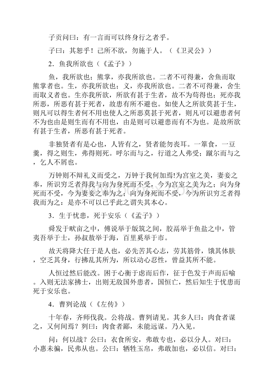 安徽省高考说明古诗文默写必考篇目六十四篇课文原文.docx_第2页