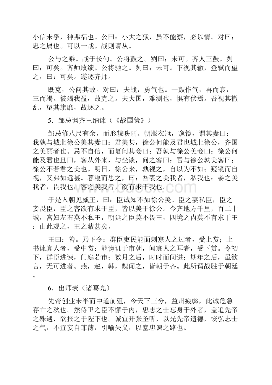 安徽省高考说明古诗文默写必考篇目六十四篇课文原文.docx_第3页