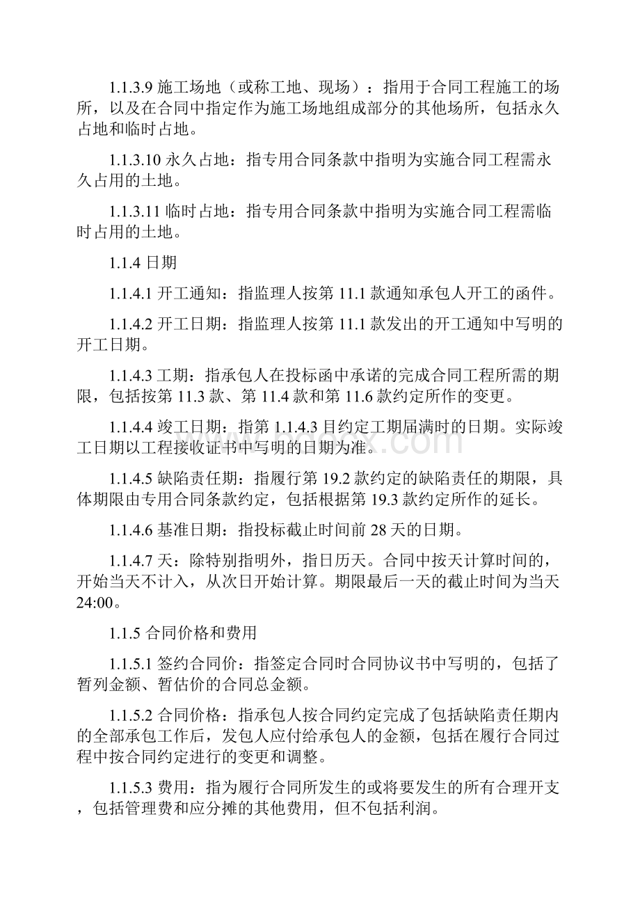 115886公路工程施工合同范本交公路发221号.docx_第3页