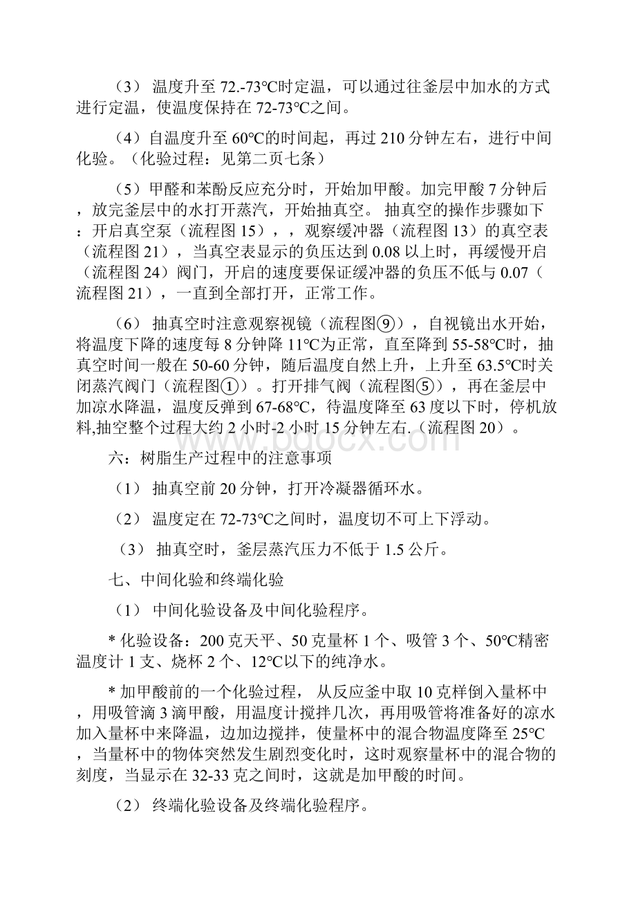 酚醛树脂合成全套资料Word下载.docx_第2页