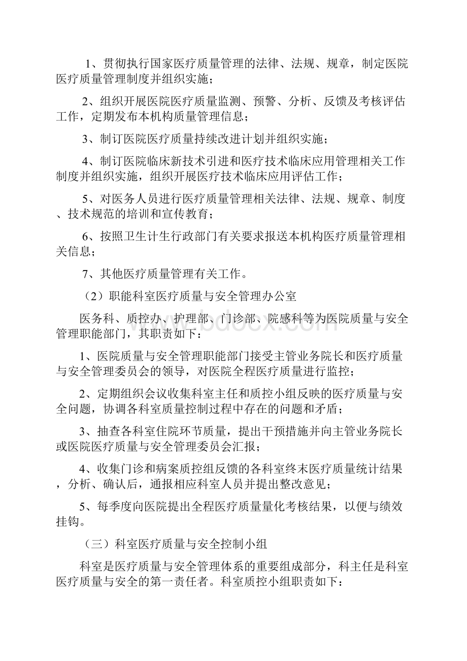 医疗质量与安全管理和持续改进实施方案80603.docx_第2页