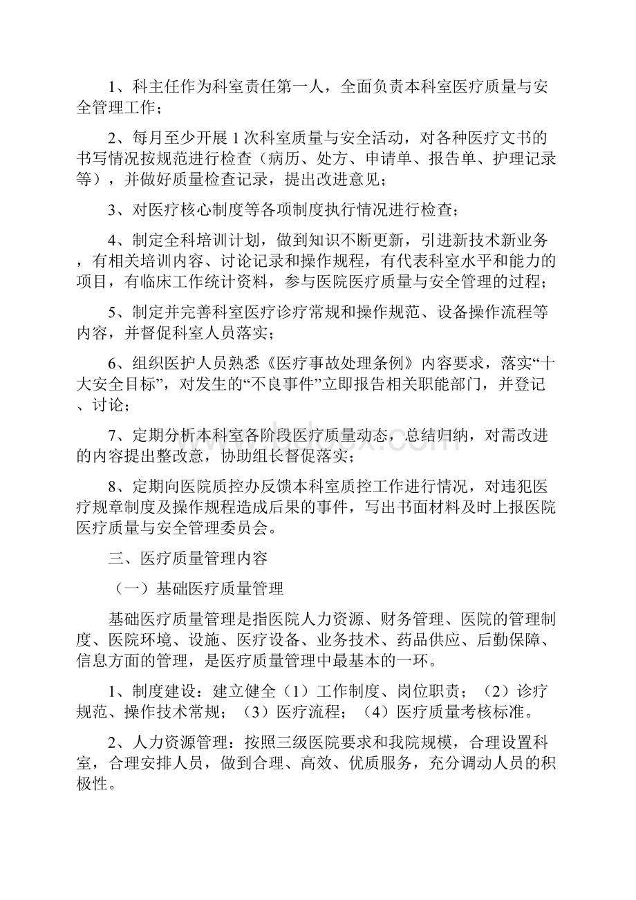 医疗质量与安全管理和持续改进实施方案80603.docx_第3页