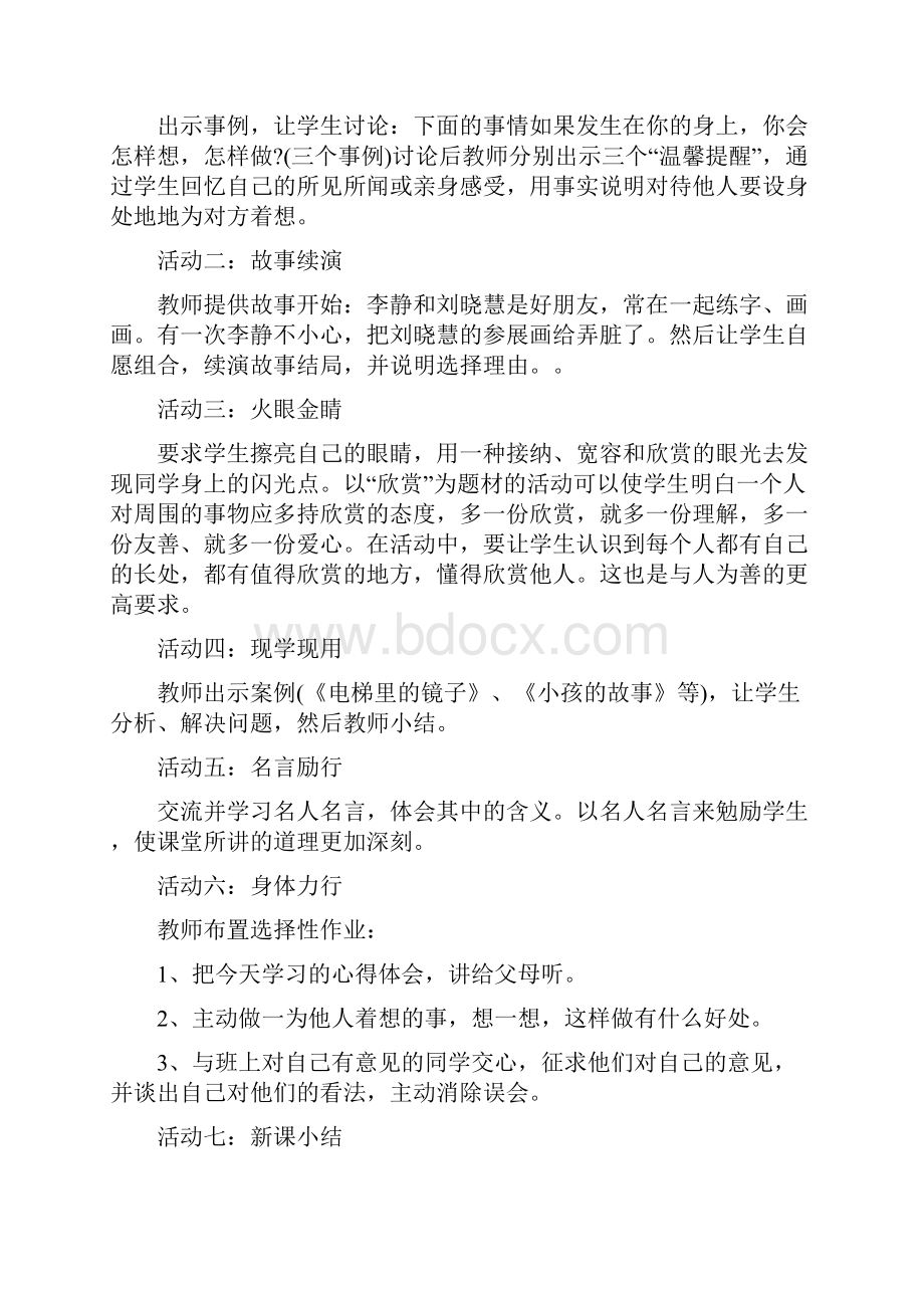 舞蹈老师个人工作计划精选五篇.docx_第2页