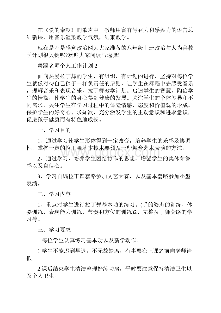 舞蹈老师个人工作计划精选五篇.docx_第3页