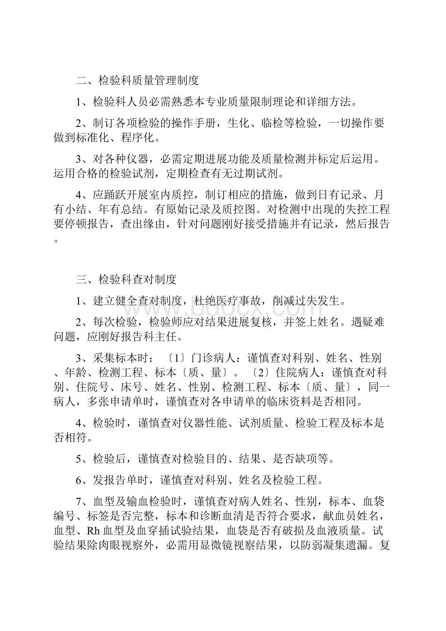 检验管理制度Word文件下载.docx_第3页