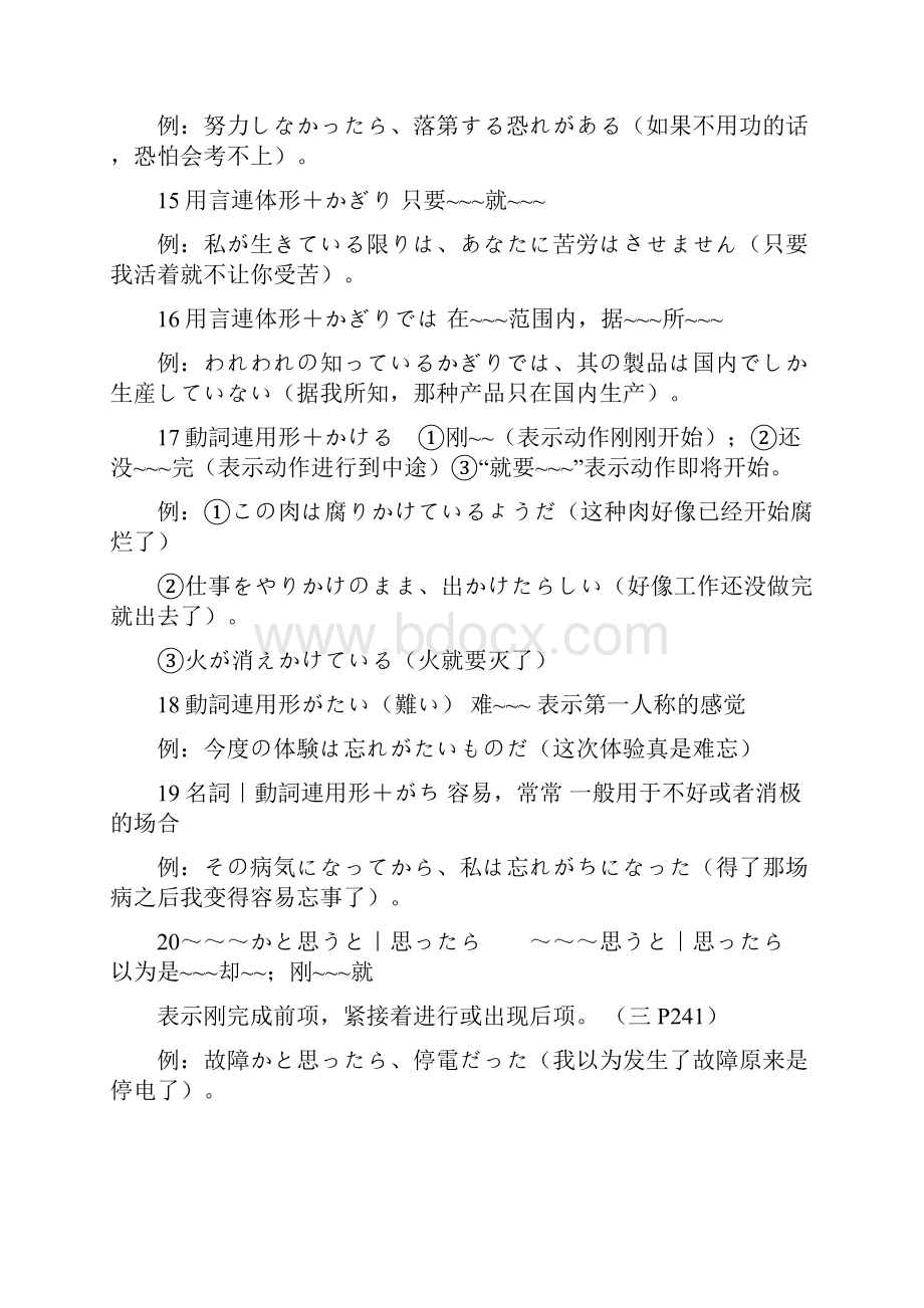 日语能力考试2级文法总结.docx_第3页