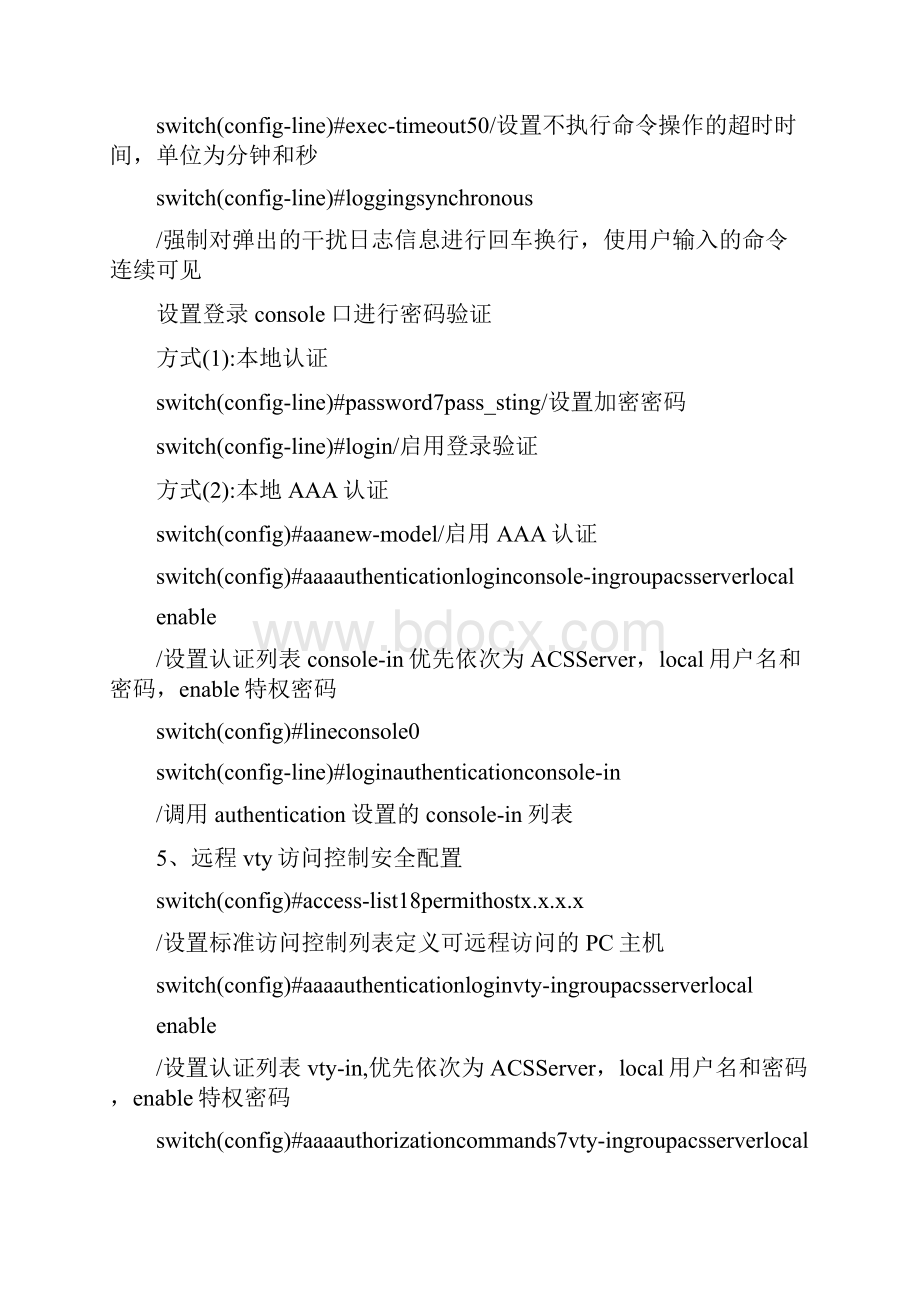 cisco交换机安全配置设定命令详解.docx_第2页