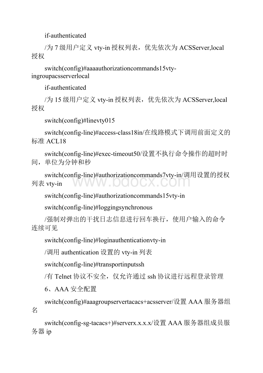 cisco交换机安全配置设定命令详解.docx_第3页