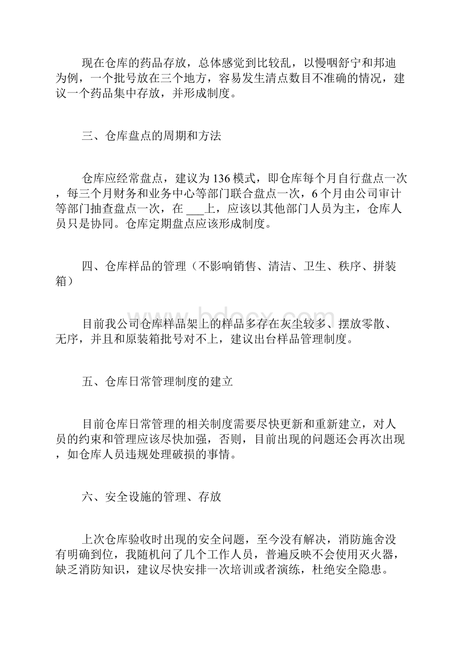 仓库管理改革提升范文对仓库的管理有好的建议和改革方案Word下载.docx_第2页