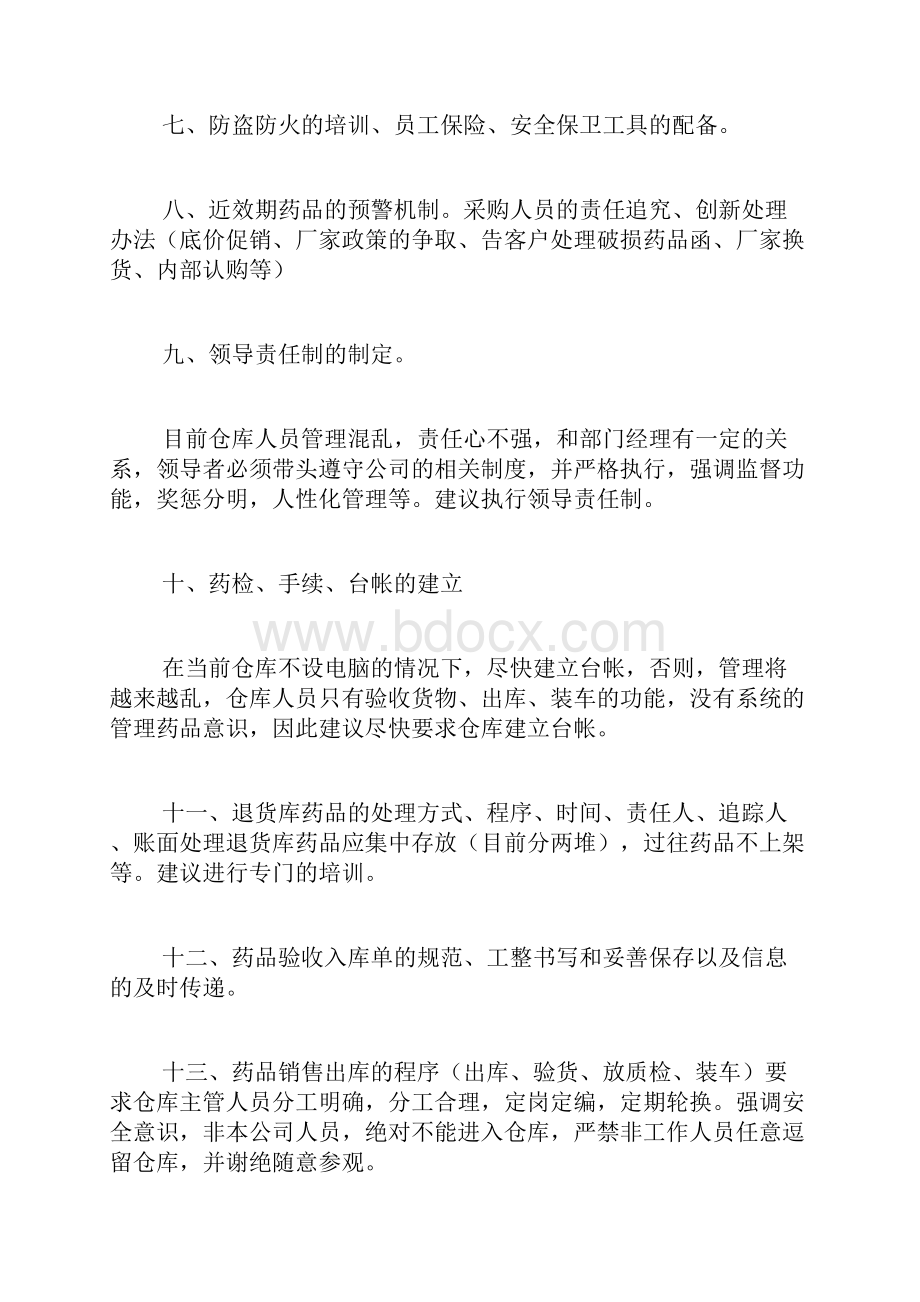 仓库管理改革提升范文对仓库的管理有好的建议和改革方案Word下载.docx_第3页