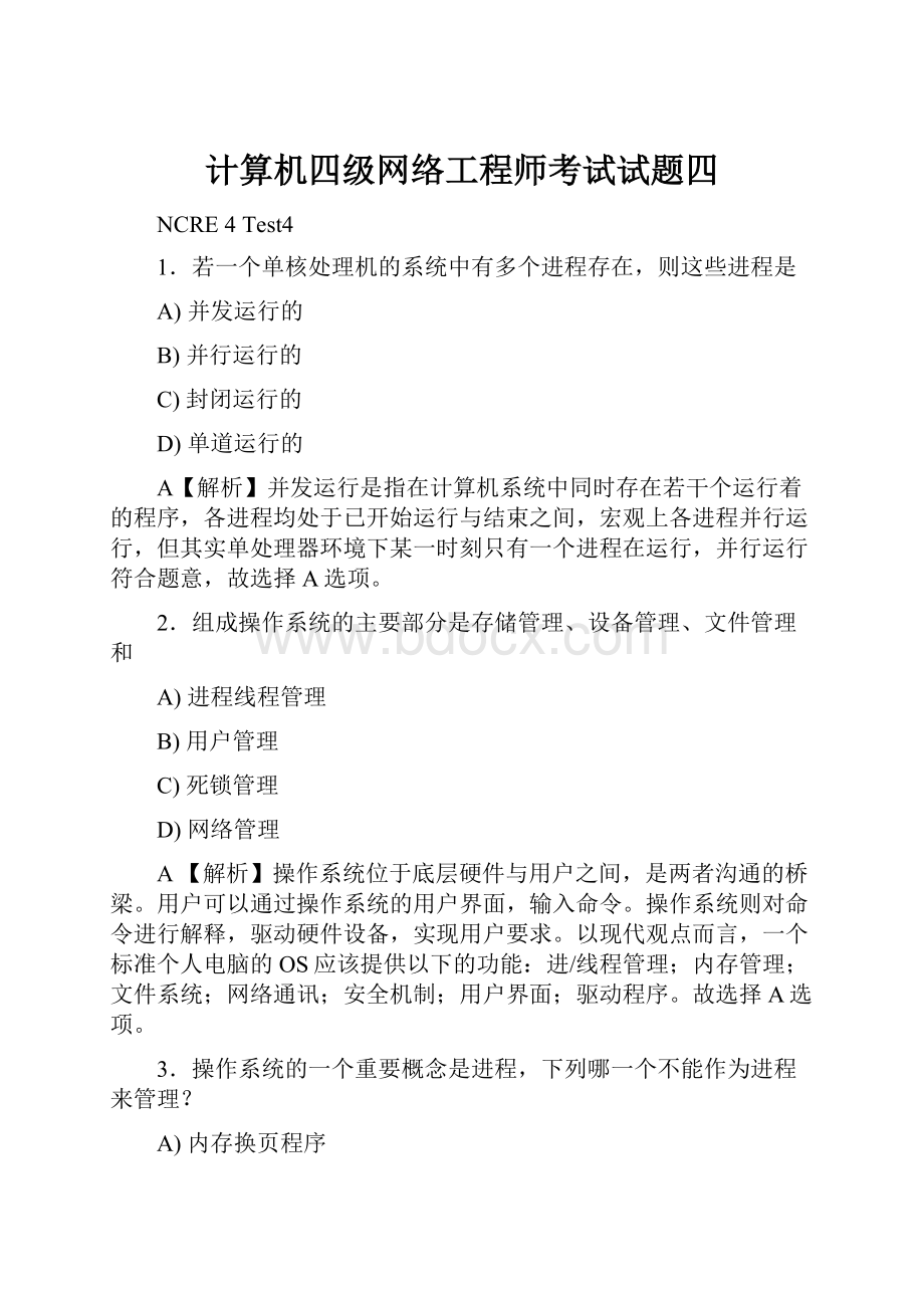 计算机四级网络工程师考试试题四Word下载.docx_第1页