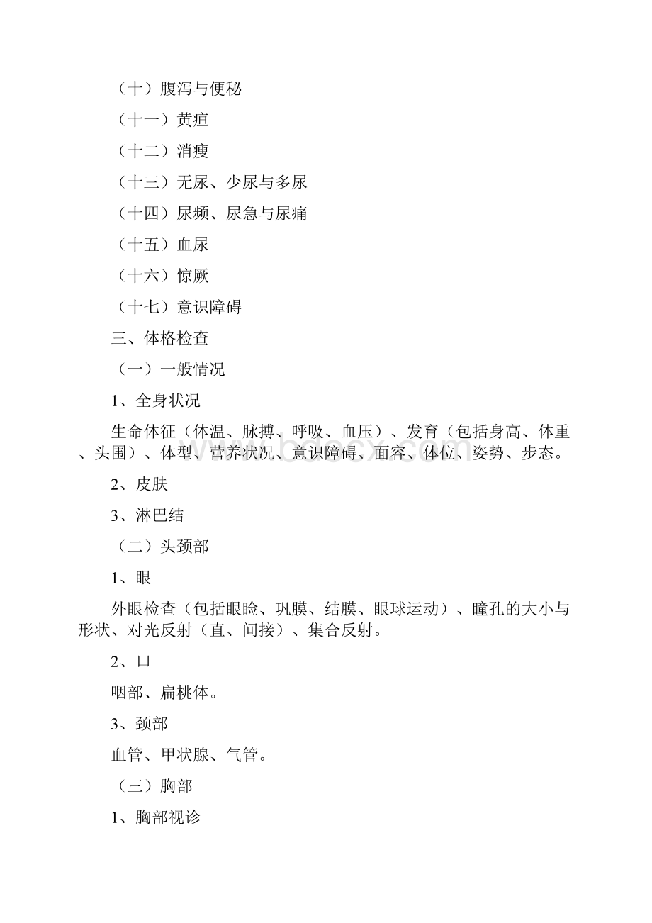 急诊科专科医师理论和技能考试大纲专科医师培训结业考试大纲.docx_第2页