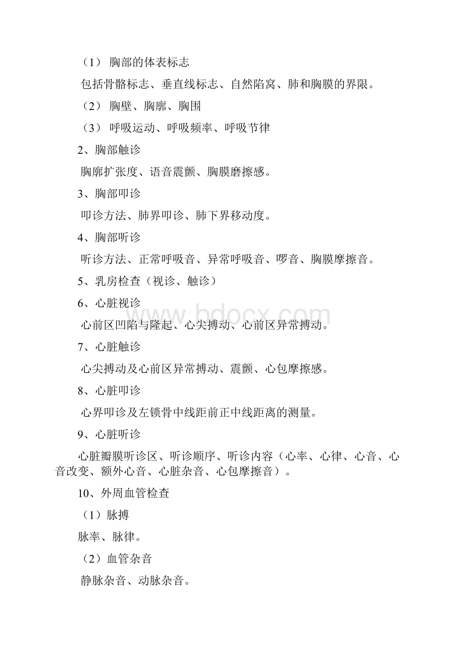 急诊科专科医师理论和技能考试大纲专科医师培训结业考试大纲.docx_第3页