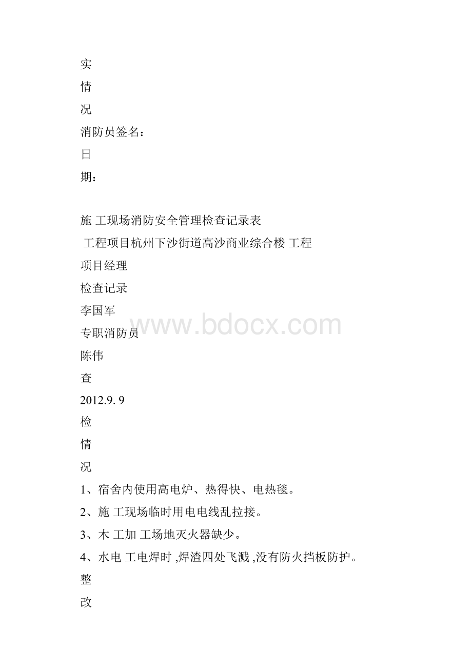 施工现场消防安全管理检查记录表Word格式.docx_第2页