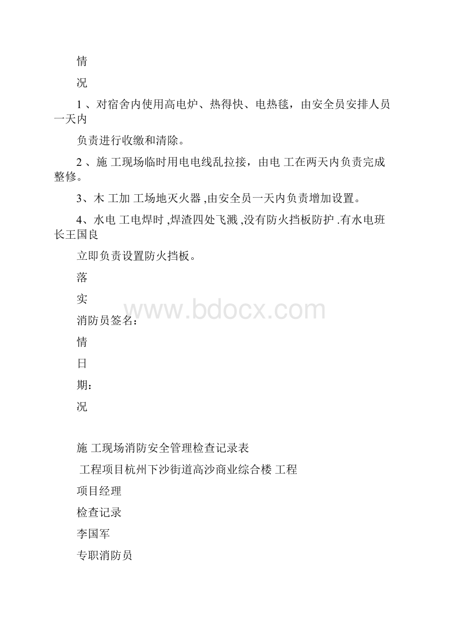 施工现场消防安全管理检查记录表Word格式.docx_第3页