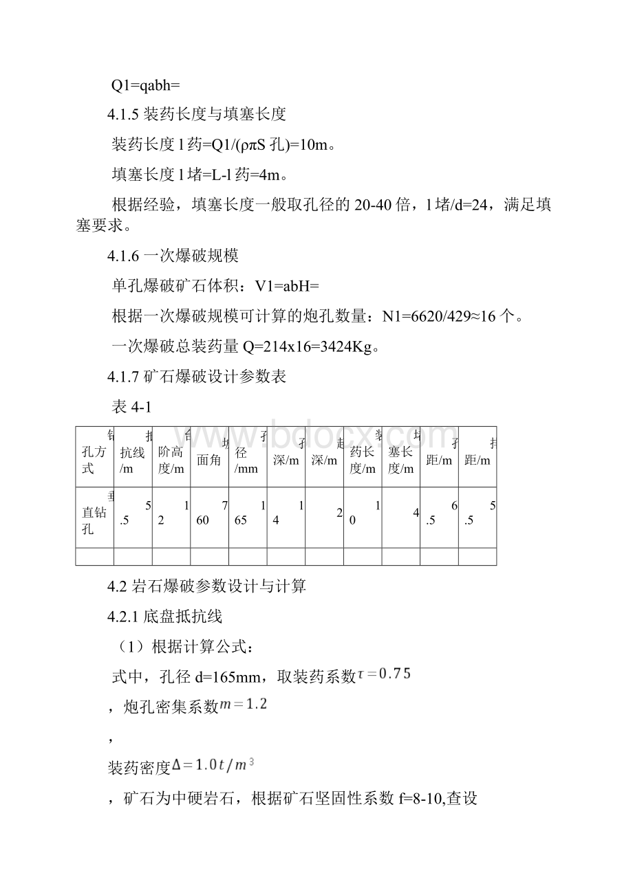 露天开采爆破设计附带图纸cad完美版Word格式文档下载.docx_第3页