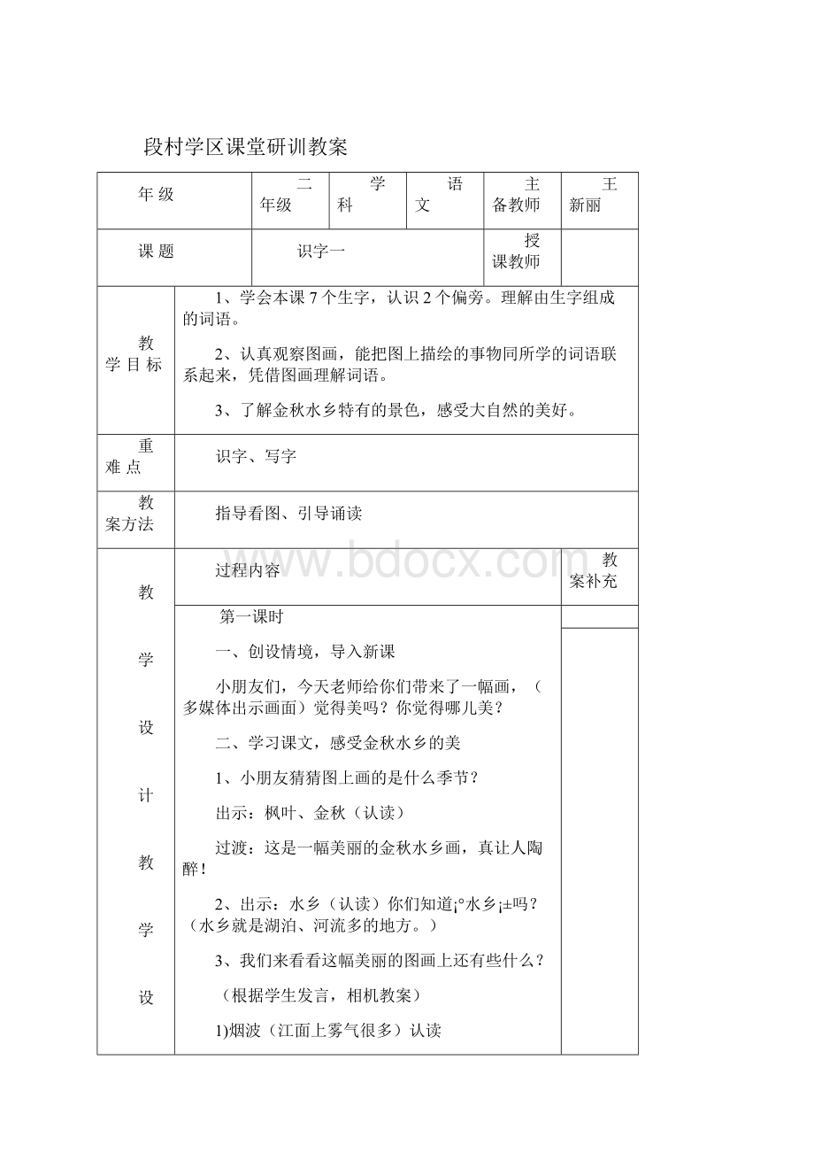 小学二年级语文第一单元教案作业设计教学反思.docx_第2页